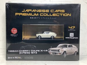 【未開封】アシェット 国産名車プレミアムコレクション No.47 NISSAN チェリー クーペ X-1・R KPE10 1973 1/43 日産 CHERRY COUPE □