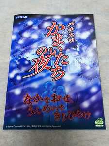 かまいたちの夜　パチスロ　小冊子　ガイドブック　遊技カタログ　人気アニメ　我孫子武丸　新品　未使用　非売品　希少品　入手困難