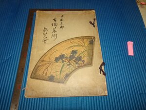 Rarebookkyoto　F2B-344　山中商会　山中定次郎　日本支那古陶美術展覧会　804点　目録　日本美術協会　1933年頃　名人　名作　名