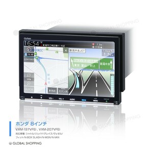 HONDA 新型 8インチ ナビ VXM-197VFEi VXM-207VFEi 専用保護シート 液晶保護フィルム 強化ガラス製 9H硬度 スムーズタッチ シャトル