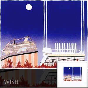 【真作】【WISH】柳原良平「境ヶ浜秋月」リトグラフ 直筆サイン 　　〇人気イラストレーター 「アンクルトリス」で著名 #24122242