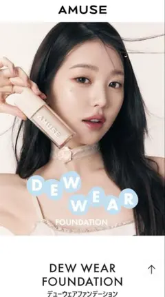 AMUSE DEW WEAR FOUNDATION 1.5 NATURAL