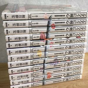 即決 新品未開封 るろうに剣心 完全版 全巻セット 全12巻 和月伸宏