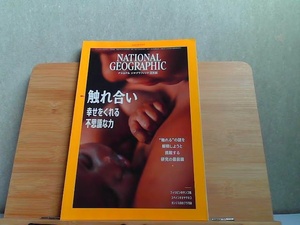 NATIONAL GEOGRAPHIC　2022年6月 2022年5月30日 発行