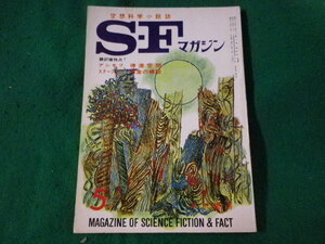 ■S-Fマガジン　空想科学小説誌　1964年5月号　早川書房■FASD2023042411■