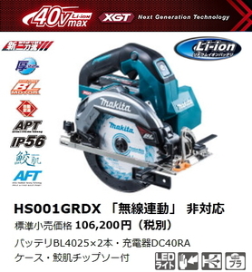 マキタ 165mm 充電式マルノコ HS001GRDX 青 40V 2.5Ah 鮫肌チップソー付 新品