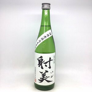 未開栓 射美 特別純米酒 BY5 槽場無濾過生原酒 720ml 16度 製造年月2024.1 1N-2-2-152032-A