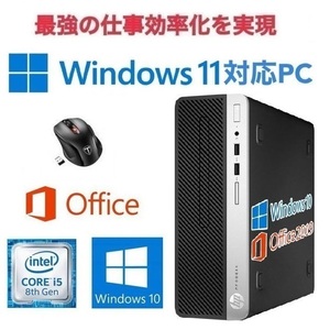 【Windows11 アップグレード可】HP PC 400G5 Windows10 新品SSD:128GB 新品メモリー:8GB Office2019 & Qtuo 2.4G 無線マウス 5DPIモード