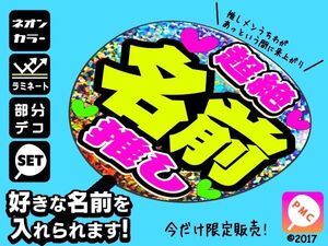 《銀ホロ》【推しメン名前オーダーうちわ付き】超絶推しAKB SKE NMB HKT NGT JKT (どんなアイドルでもOK)片面ホログラム手作りうちわ②