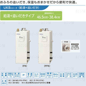 在庫有り コロナ UKB-SA382B-FFK 直圧式追いだき 強制給排気 石油給湯器 ボイラー 業者様宛配送