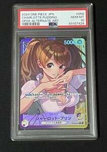 ワンピースカード 【PSA10】シャーロットプリン OP08-058 リーダーパラレル 二つの伝説