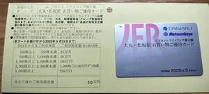 J.フロント リテイリング 株主優待 大丸・松坂屋 お買い物ご優待カード 利用可能上限:50万円 有効期限:2025年5月31日 