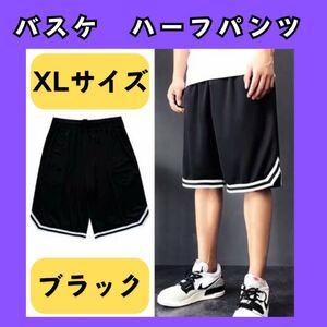 ハーフパンツ　XL　バスケ　バスパン　黒　ブラック　新品　メンズ　ジム　スポーツ　筋トレ　413