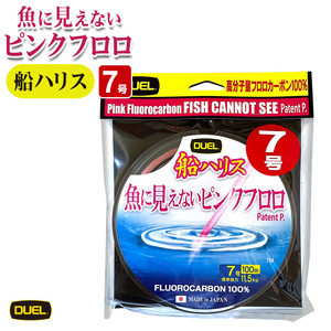 DUEL 魚に見えないピンクフロロ 船ハリス 7号 100m／11.5kg フロロカーボン 釣り