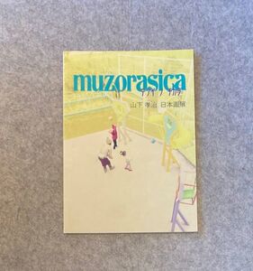 山下孝治 日本画展 デアイノチカラ 2016 高島屋 展示会 小冊子 価格表付き