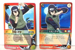 ☆おまけ付き　２枚セット　NARUTO　月光ハヤテ　カード　レア、ノーマル