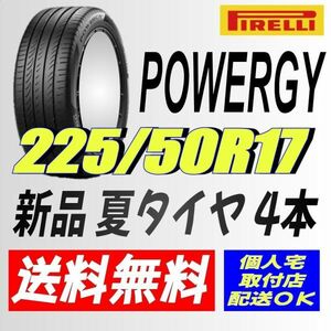 2024年製造 保管袋付 (IT005.7.2) 送料無料 [4本セット] ピレリ パワジー　225/50R17 98Y XL 室内保管 夏タイヤ 225/50/17