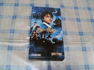 ハリーポッターと賢者の石　日本語吹替版　2001年製作　VHS