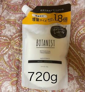 720g【モイスト】ボタニスト ボタニカル トリートメント　通常の1.8倍　増量サイズ　詰め替え 匿名配送