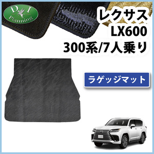 レクサス LX600 VJA310W 300系 ラゲッジシート 織柄Ｓ 7人用 トランクカバー ラゲッジスペースマット トランクシート 自動車パーツ