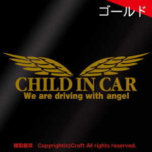 CHILD IN CAR/WeAreDrivingWithAngelステッカー(t5b金/天使の羽23cm）チャイルドインカー