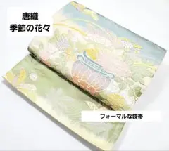 唐織 季節の花々 牡丹/菊/たんぽぽ パステルカラー 六通正絹 フォーマルな袋帯