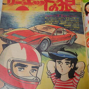 巻頭カラー　サーキットの狼　DINO-RS 対 セリカＬＢターボ　流石島レース　週刊少年ジャンプ 1977年 No.9 古書 