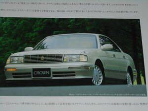 ★1993年 S140 トヨタ クラウン 4ドアハードトップ カタログ▲JZS141 3L 2.5 2L 3000 ロイヤル サルーン G 2500 ロイヤル ツーリング 2000 