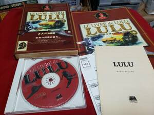 PSOF LE LIVRE de LULU ルル 日本語版 未来の記憶に会う 大貫妙子 Mac/Windows 1995年　レア品　盤面キレイ　なんか不思議な世界へ