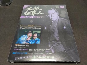 未開封 必殺仕事人 DVDコレクション 130 / スペシャル せん・りつ誘拐される 主水どうする? 江戸政界の黒幕と対決! / cc038