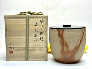 伊勢崎満 備前 緋襷 棒ノ先 水指 漆蓋 共箱 共布 栞 茶道具