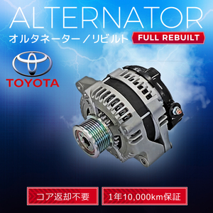 トヨタ ノア AZR60G AZR65G 104210-3670 104210-3671 104210-3672 27060-28230 オルタネーター (ダイナモ）リビルト品 【1年保証】