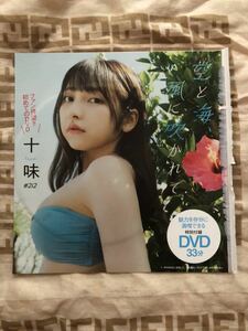 十味 とーみ 未開封DVD 雑誌付録 #2i2 ニーニ ゼロイチファミリア