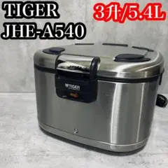 タイガー　業務用電子ジャー保温用　JHE-A540
