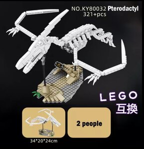 プテラノドン　匿名配送 LEGO互換 レゴ蓄光ブロック プレゼント インテリア　ジュラシック　プラモデル　恐竜　暗闇で光る　翼竜　化石