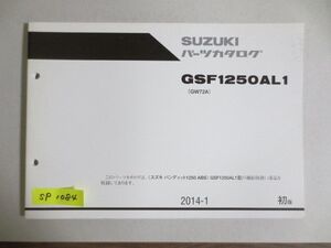 バンディット1250 ABS GSF1250AL1 GW72A 1版 スズキ パーツカタログ 送料無料