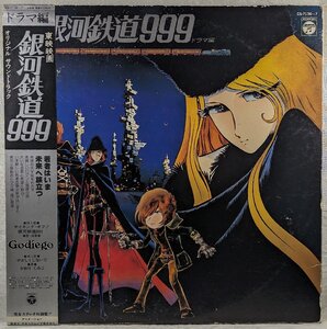 2LP★帯付★中古LP「銀河鉄道999ドラマOST」