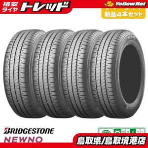 【送料無料】4本価格 新品夏タイヤ ブリヂストン NEWNO ニューノ 低燃費タイヤ【155/65R13 73S】ライフ パレット ワゴンR 等【4本価格】 NE