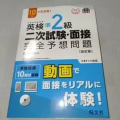 英検隼２級二次試験面接完全予想問題