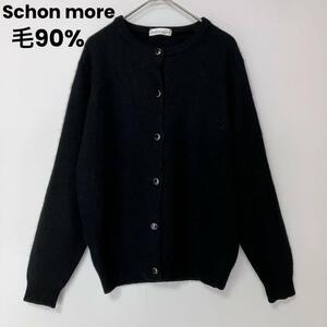 ks71 Schon more カーディガン シンプル ボタン 秋冬 毛90%