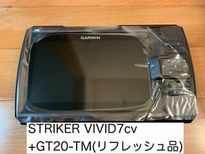 ガーミン ストライカービビッド7cv+GT20-TM振動子（リフレッシュ品）