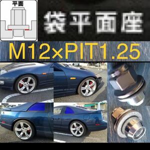 ホイールナット 平座座ナットM12×1.25ピッチ20個セット日産純正Ｖ36 Ｖ37 スカイラインHGY51 Y51 GY50フーガシーマZ32フェアレディーZ Z34