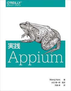 [A12008071]実践 Appium