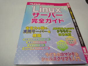 ★☆【日経Linux付録】　Linux　サーバー完全ガイド☆★