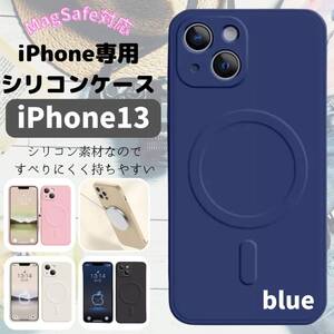 最安 magsefeシリコンケース ギフト おすすめ iPhone13 青