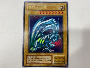 遊戯王 青眼の白龍 LB-01 ウルトラレア 長期保管品