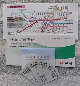 【新品・未使用 ■東急電鉄 株主ご優待券1冊 & 株主優待乗車証5枚セット 最新の出品になります。】 （有効期間2025年5月31日まで）