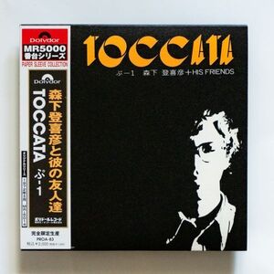 【CD/ニューロック 紙ジャケ・帯付】森下登喜彦と彼の友人達 / TOCCATA ぷ-1