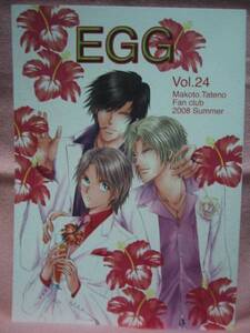 立野真琴「ＥＧＧvol24」ご本人参加会報誌