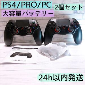 【PS4 コントローラー 2個セット】PlayStation 互換性 ワイヤレス Bluetooth 充電式 黒 PRO PC パソコン　大容量　バッテリー　6軸　HD